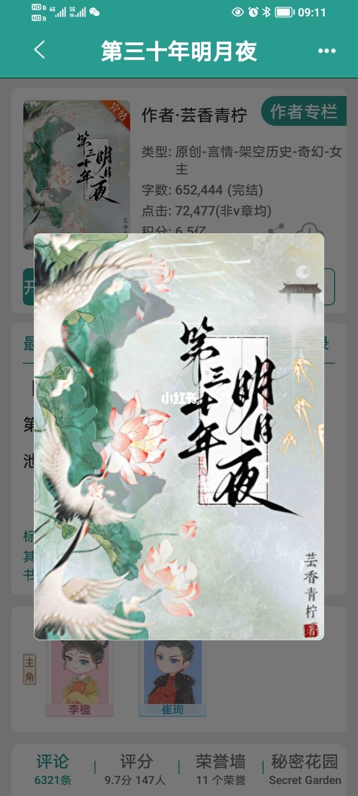 《第三十年明月夜》完结古言太好看啦