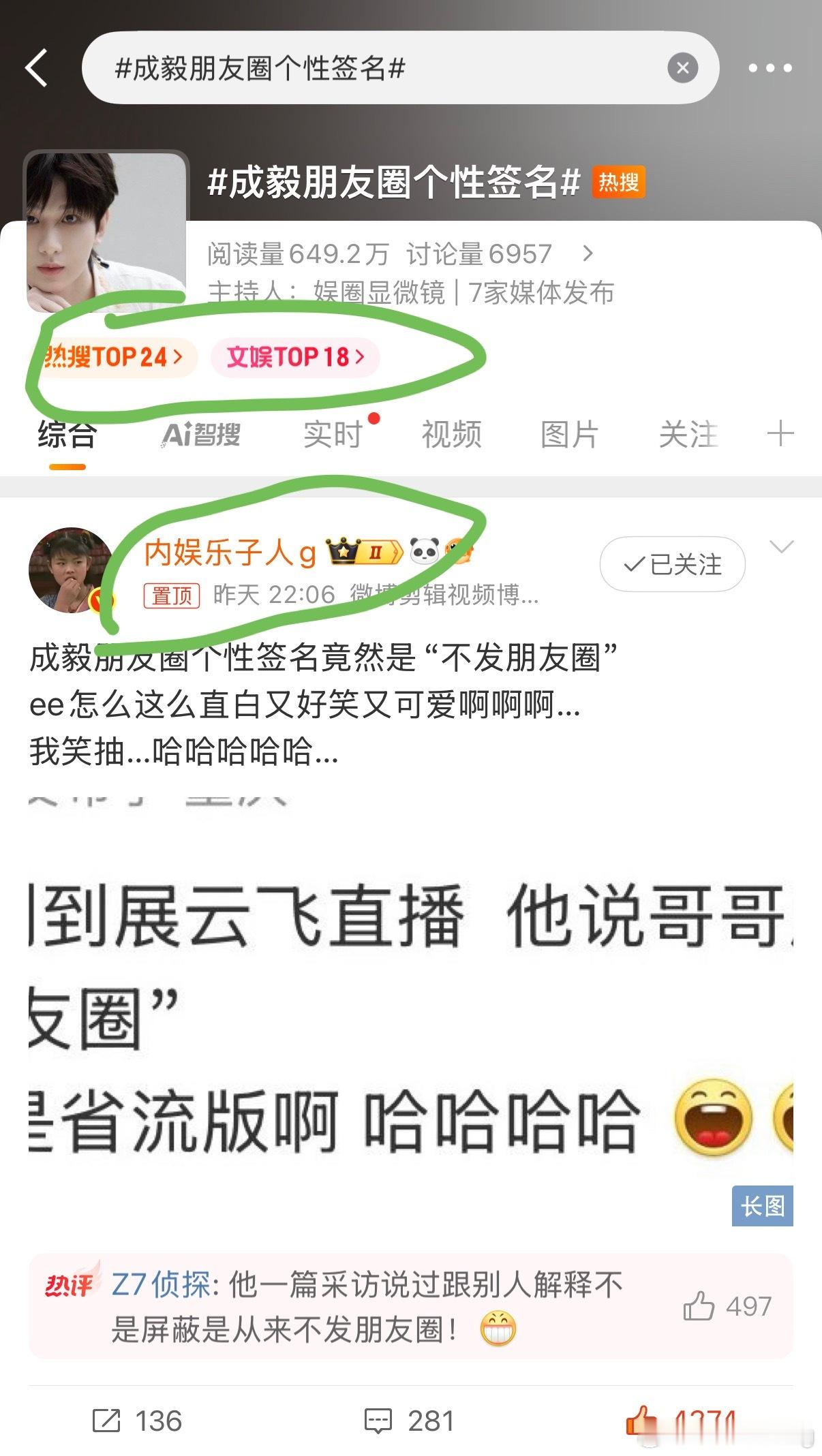 我一上线…竟然发现这么大动静…谁能想到呢，竟然成了成毅热搜的热源…[害羞