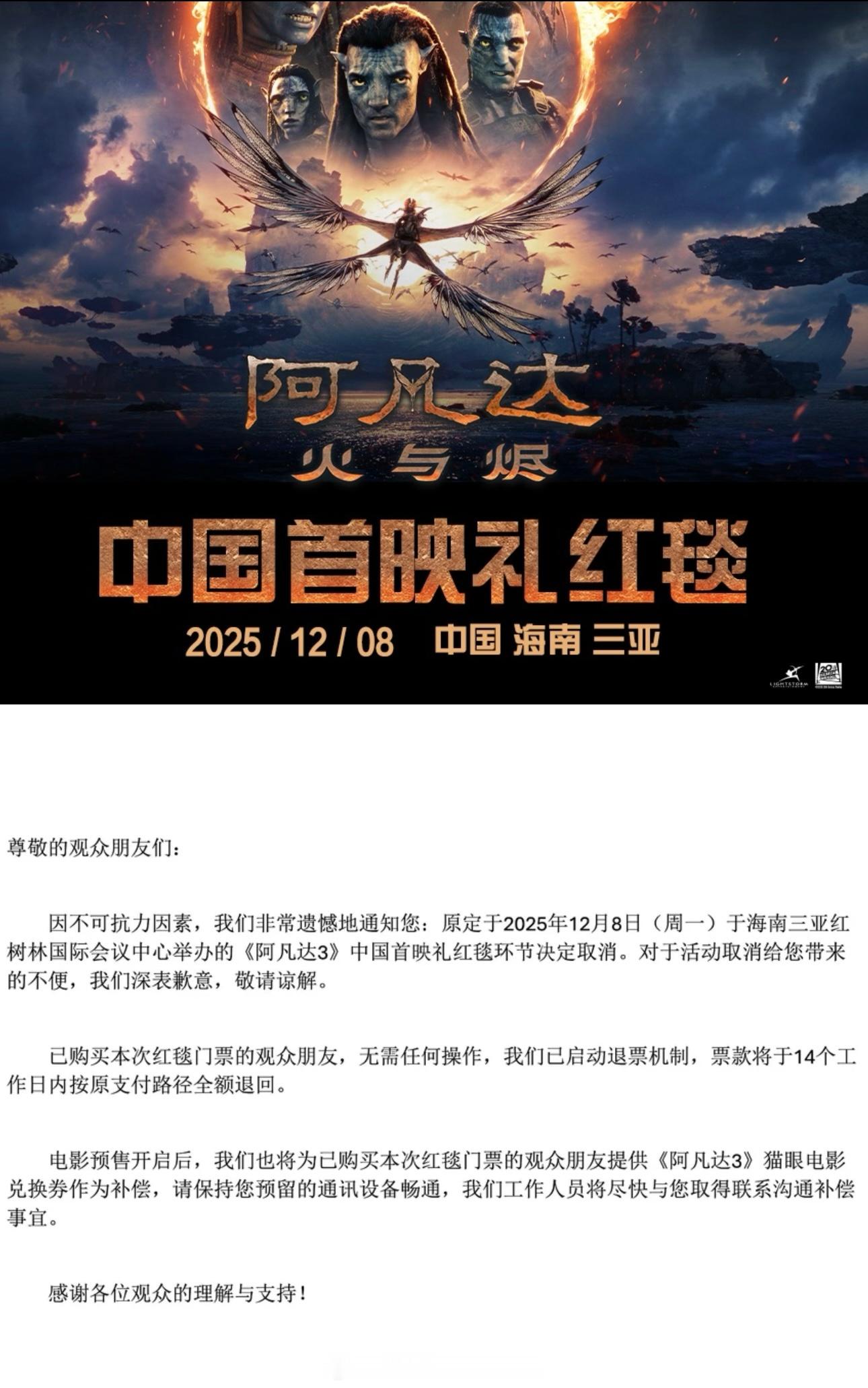 迪士尼取消了《阿凡达3:火与烬》在三亚举办的首映红毯礼，疑似与香港大火有关。这部