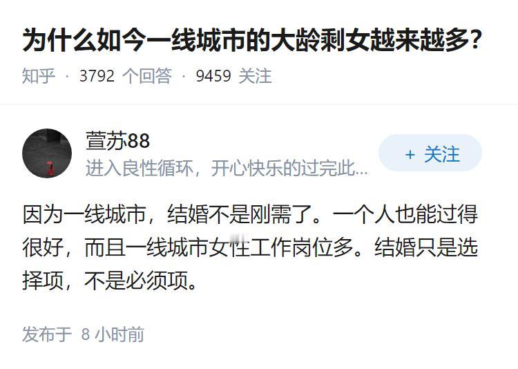 为什么如今一线城市的大龄剩女越来越多？
