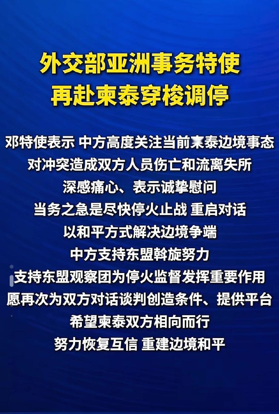 美国立场突然大转弯！柬泰冲突背后的大国较量，熊猫特使这次动真格了！今天柬泰