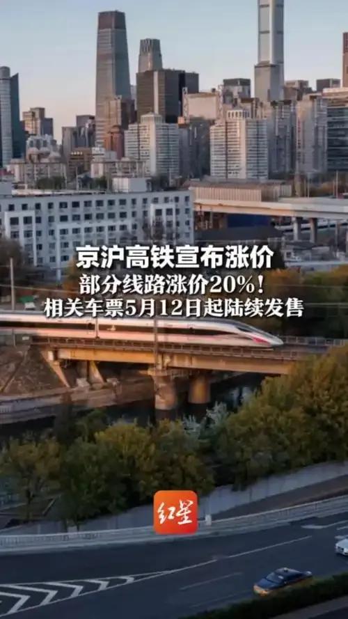 高铁涨价了，京沪线二等座眼看就要干到800块，算下来你每分钟屁股底下就要刷掉4块