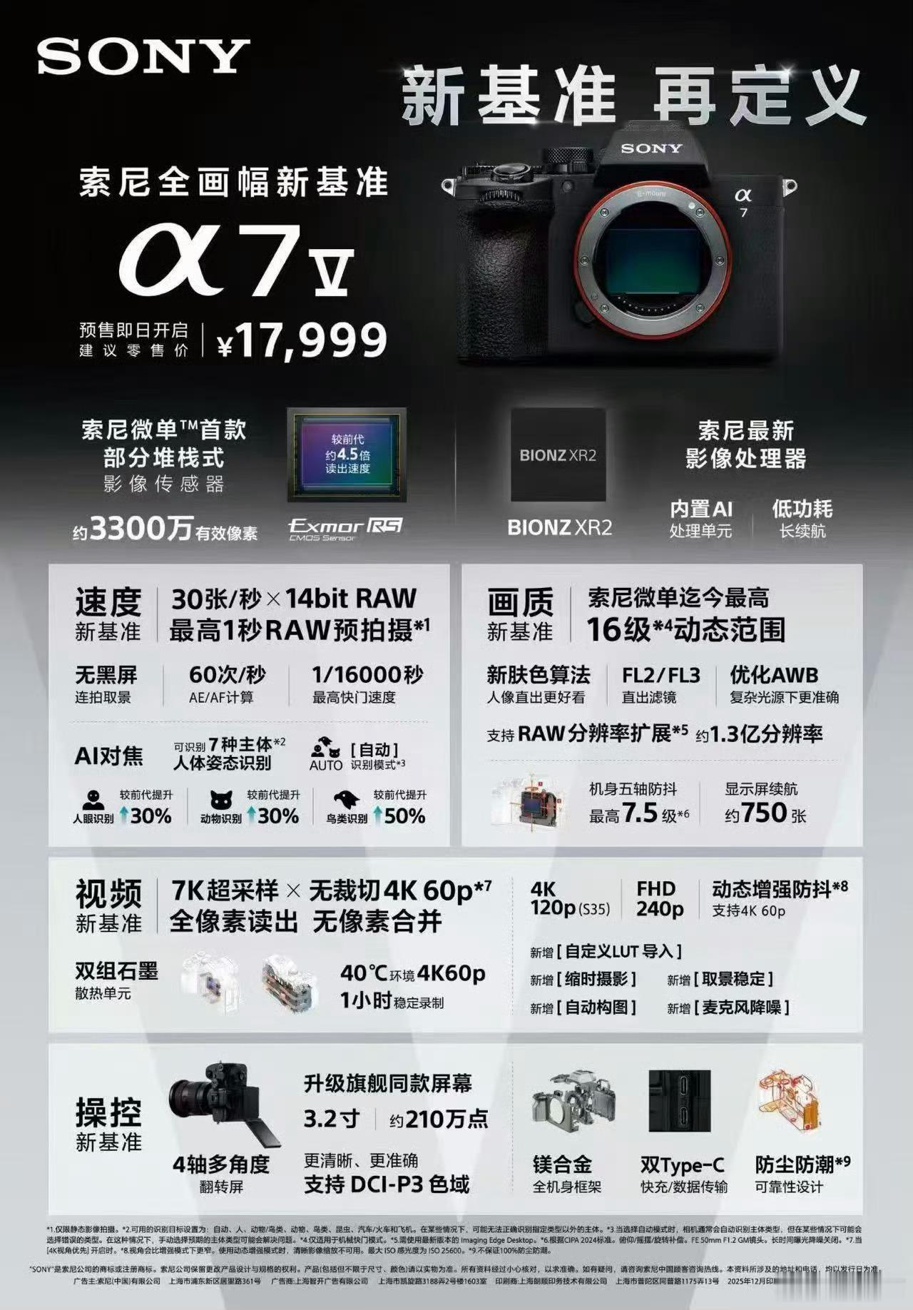 索尼A7M5主要参数，以及跟上一代产品的对比