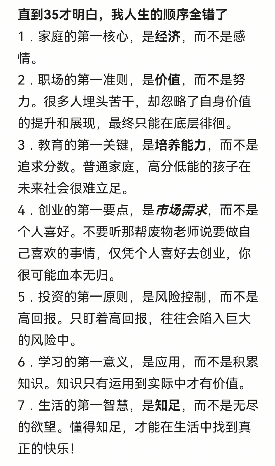 直到35岁才明白，我人生的顺序全错了。