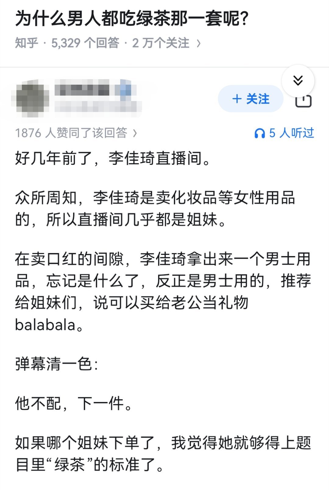 为什么男人都吃绿茶那一套呢？​​​