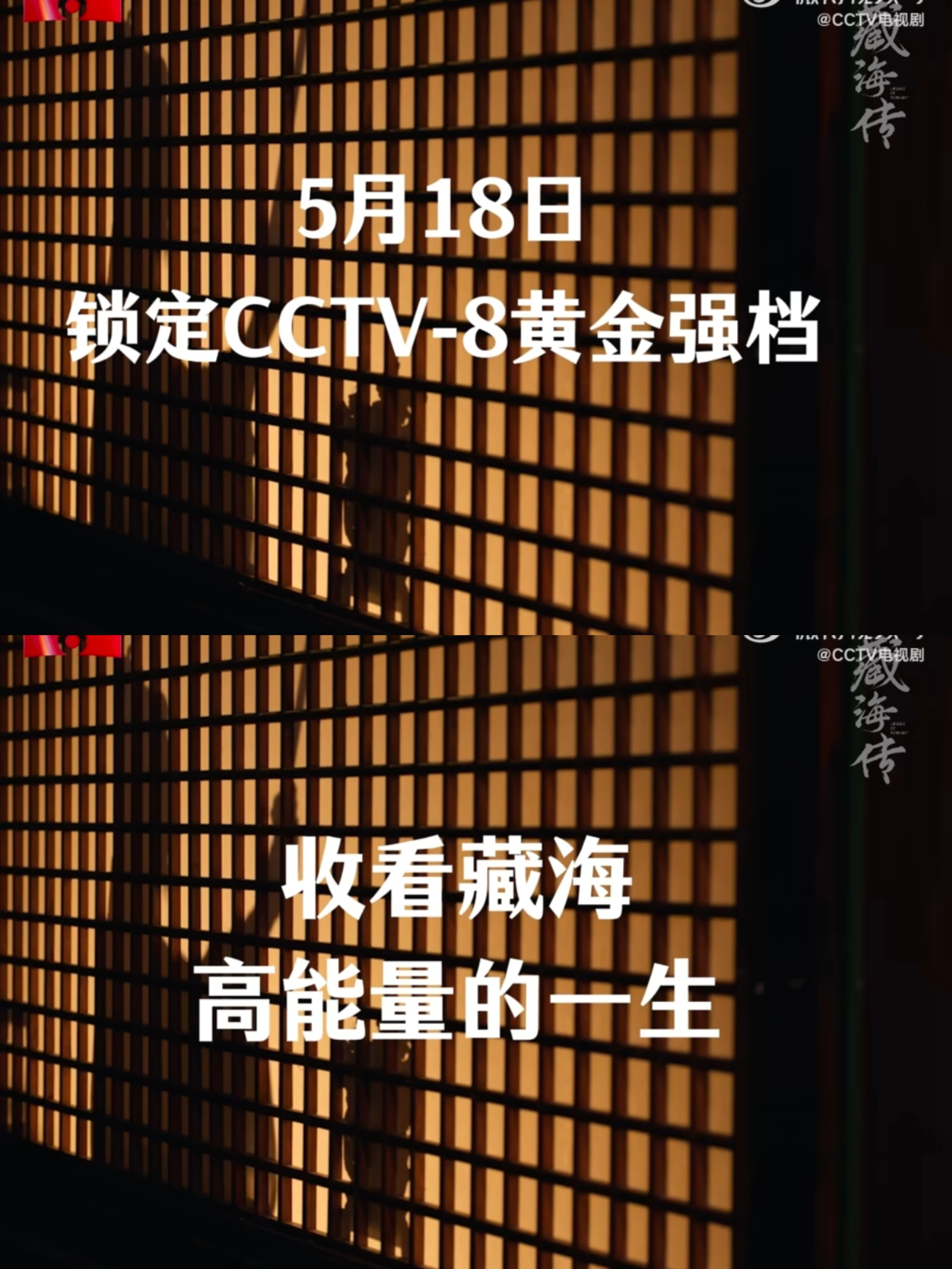 藏海传非官方版预告哈哈哈高能量复仇主包藏海来了，我必看的[墨镜]小8为藏海传产出了