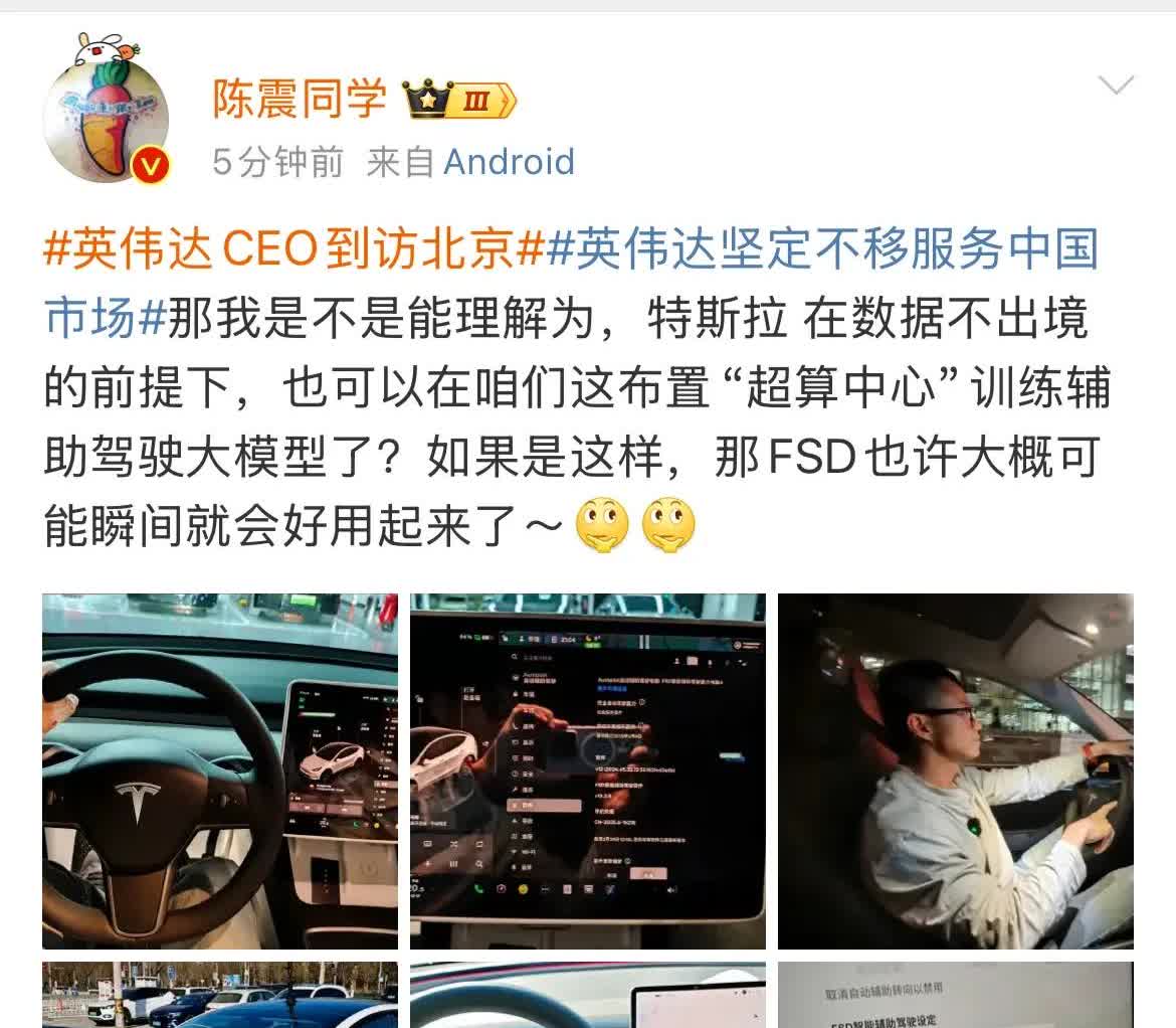 陈震:英伟达可以在我们这里开展业务，是不是意味着特斯拉也可以？陈震心里