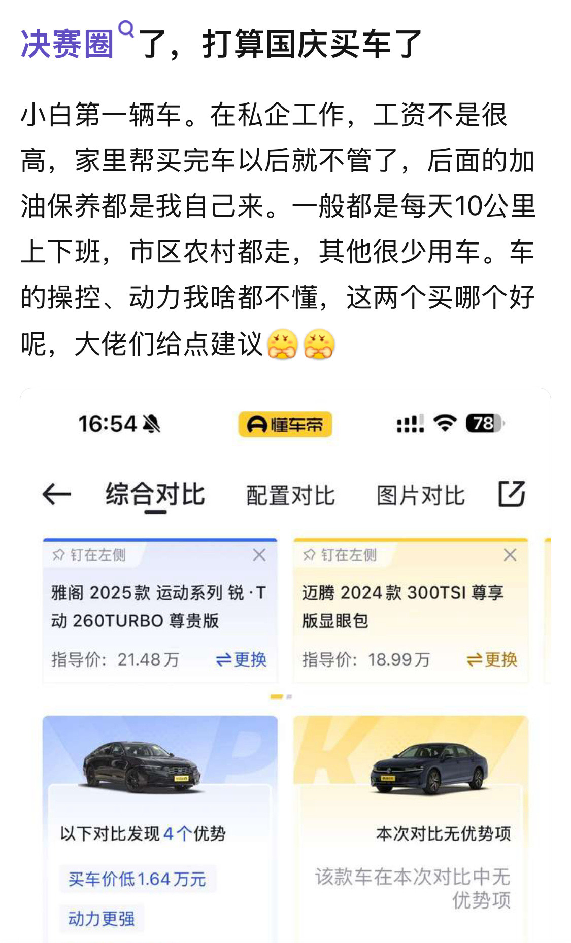 现在老百姓买油车完全不考虑国产品牌了。​​​
