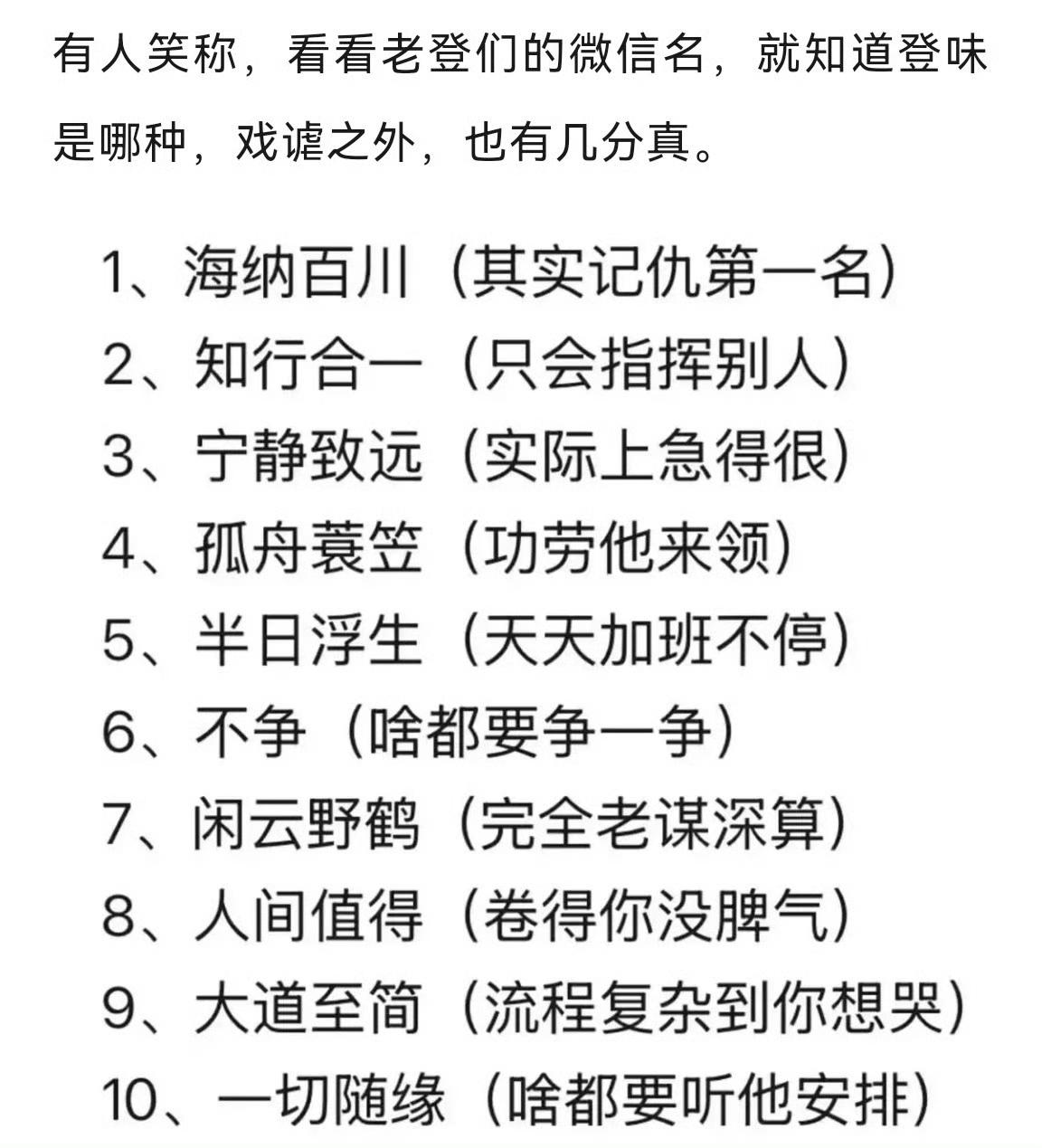 也别笑了，这可都是几十年参悟出来的人生精华。