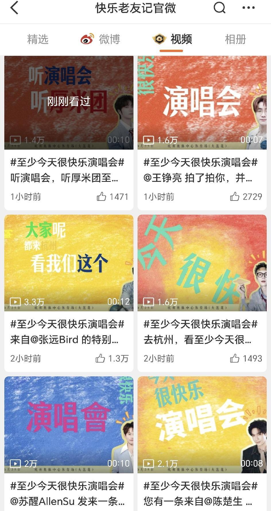 《至少今天很快乐》演唱会为什么是《快乐老友记》宣发而不是《快乐再出发》？再就业
