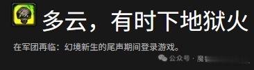 隐藏成就现身：“多云，有时下地狱火” 虽然暴雪已经明确表示，现在这个阶段已经是幻