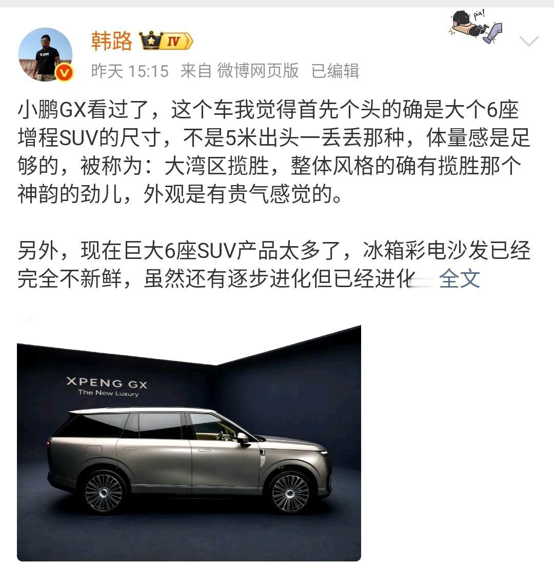 韩露说的对，小鹏GX这个车型价格将非常的具有竞争力！与其他车型刚好进行了错位