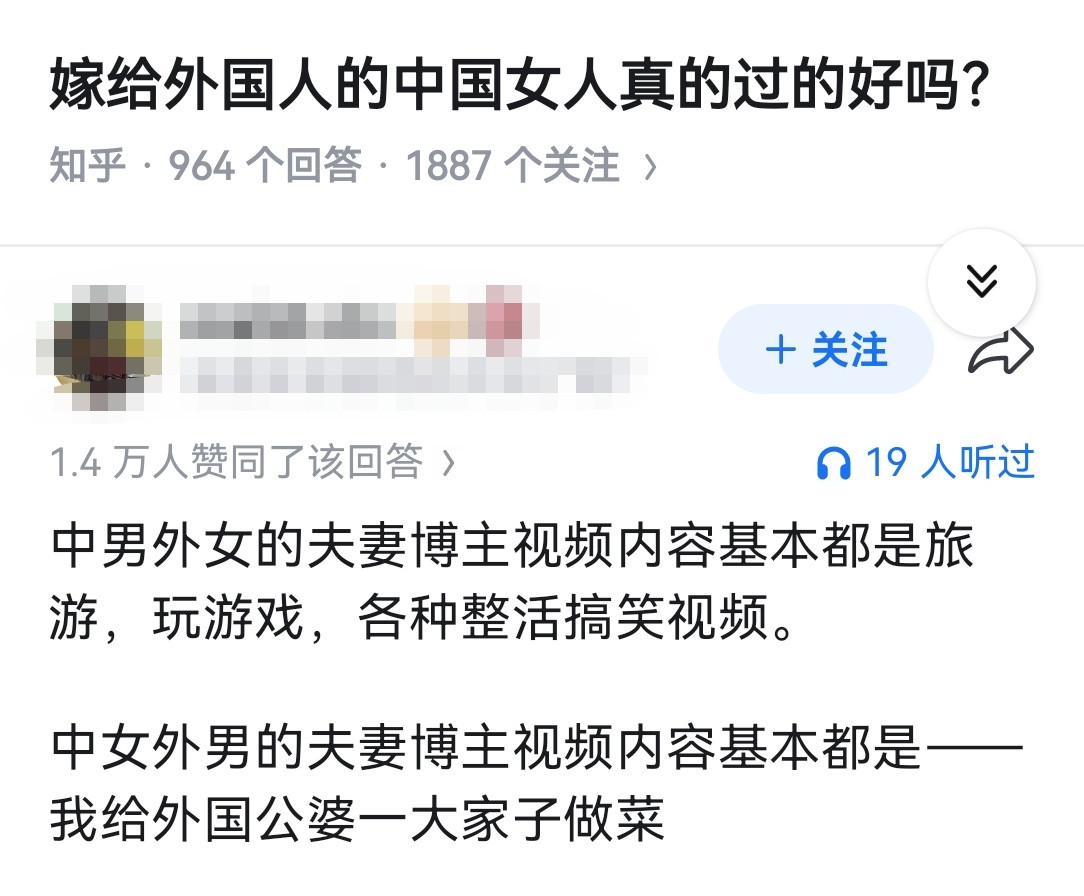 嫁给外国人的中国女人真的过的好吗？