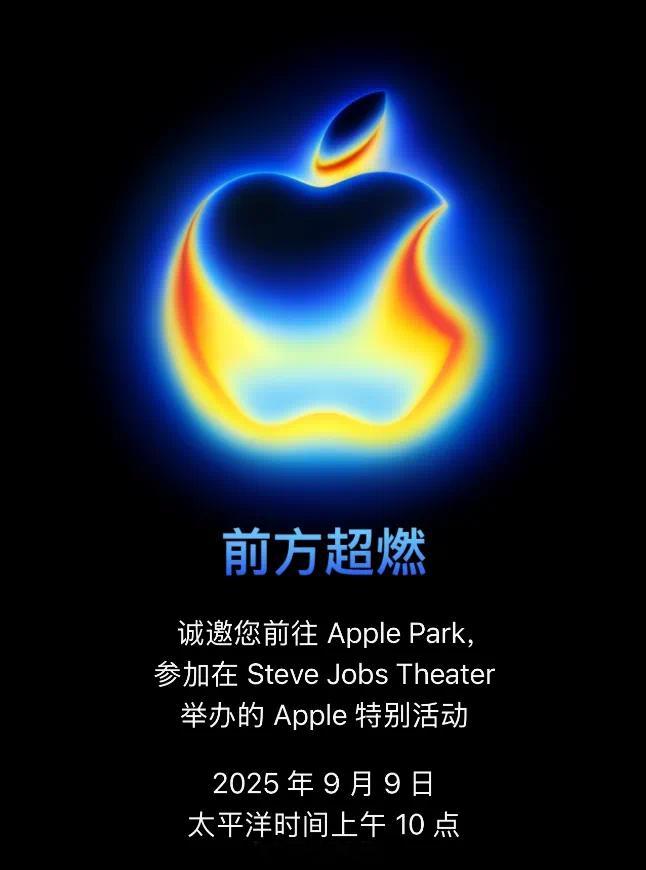 苹果发布会来了。北京时间9月10日见。308_IO苹果​​​