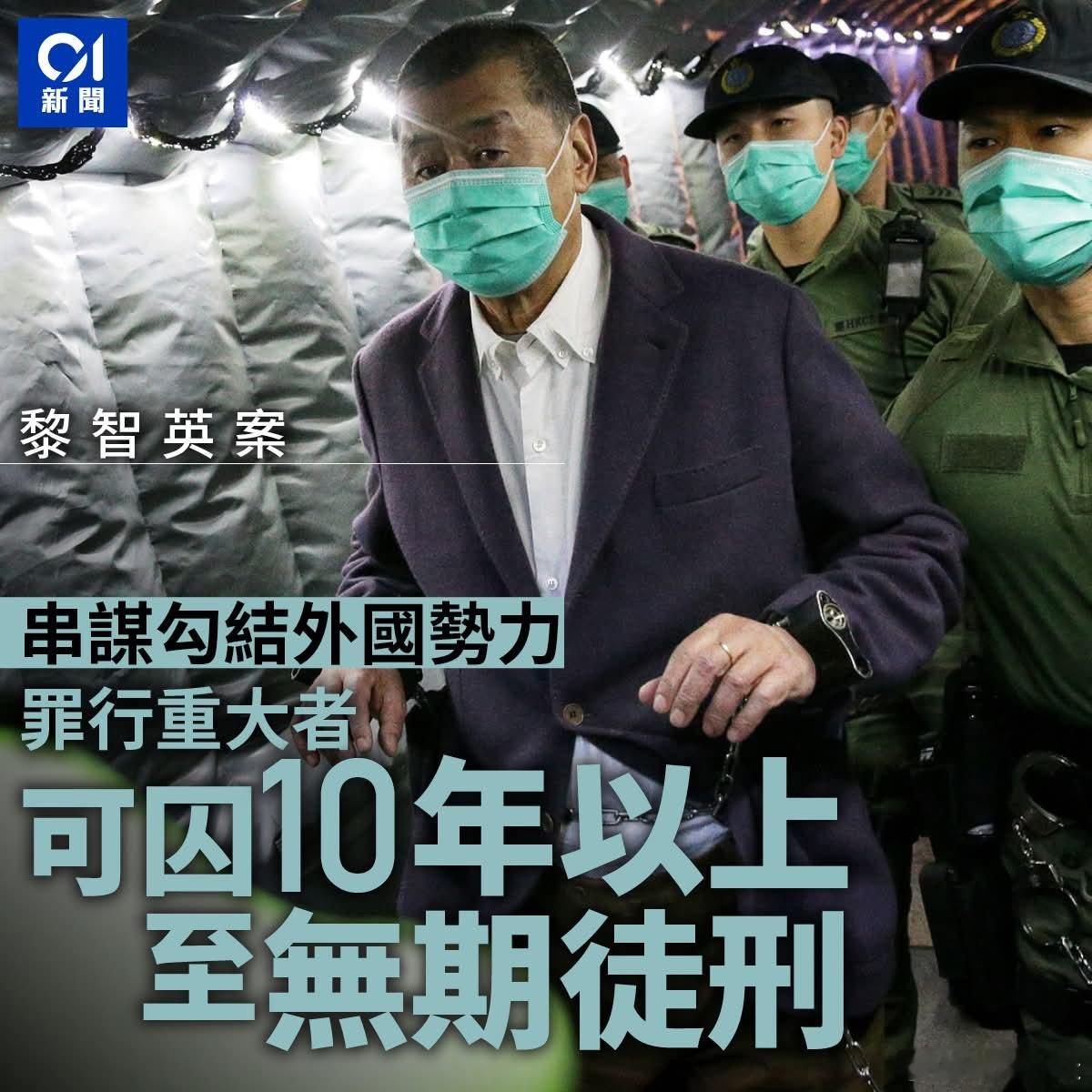 黎智英被定罪，最高可判无期乱港黑金之父黎智英今(15日)被裁定串谋勾结外国势力及