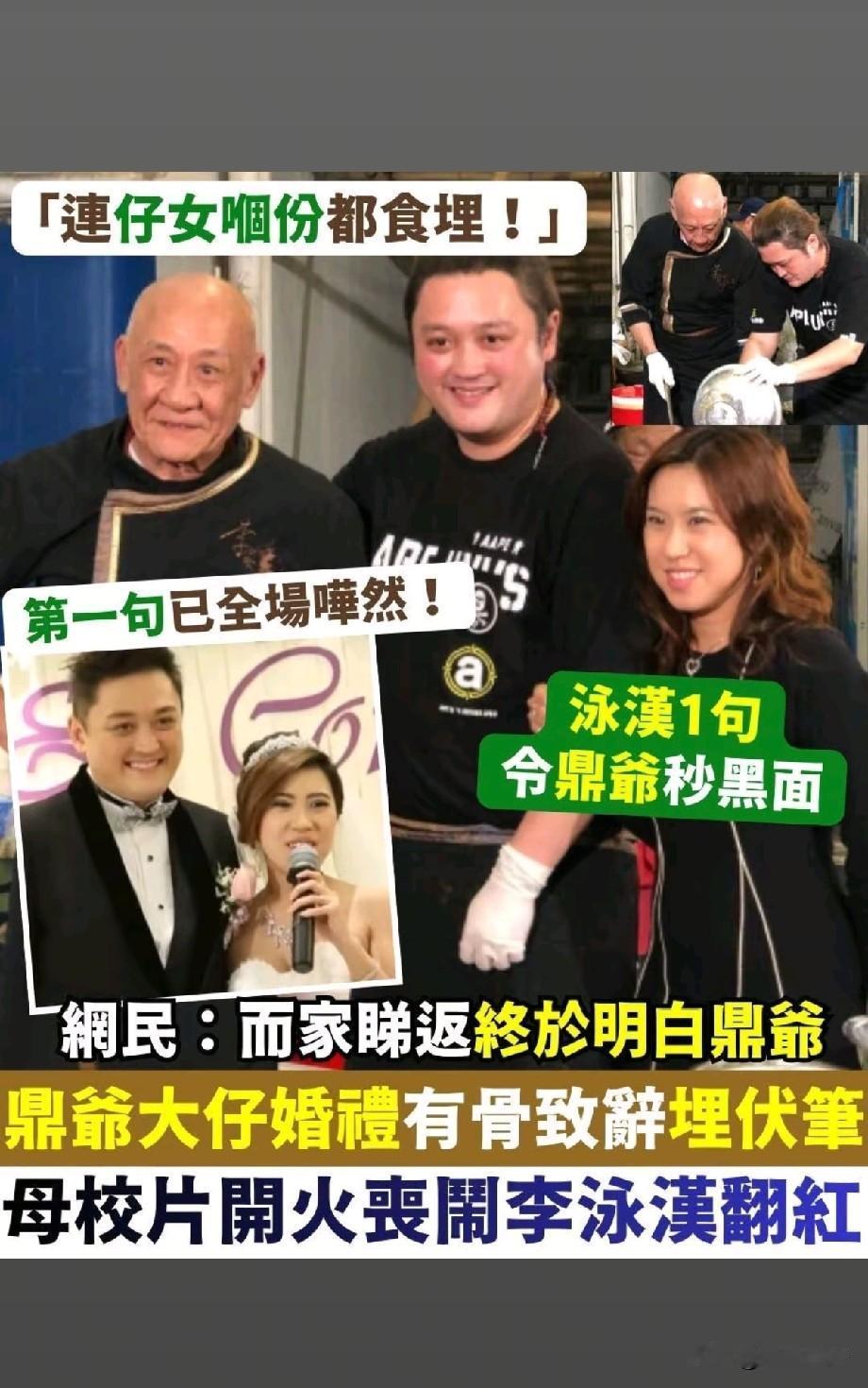 鼎爷婚礼致辞藏伏笔！李泳汉丧礼大闹母校片曝光，网友：终于懂鼎爷的无奈最近，