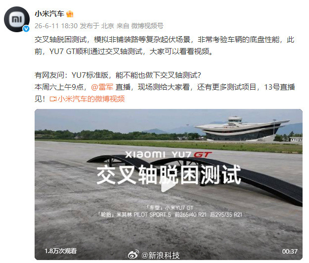 【YU7 GT 的交叉轴脱困测试视频。  小米汽车官方表示，交叉轴脱困...