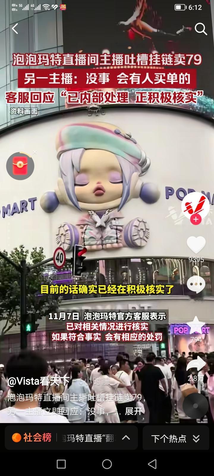 2025年11月6日晚，泡泡玛特“抽盒机”小程序直播间下播后未及时关闭设备，女主