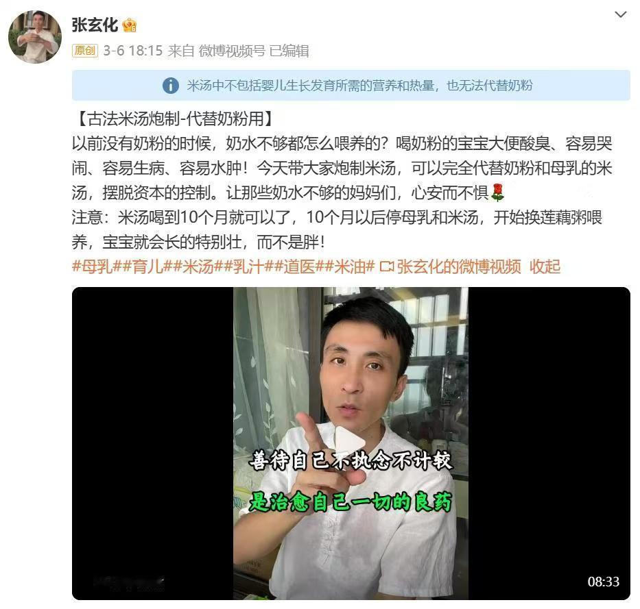 “央视都看不下去了！”近日，中医博主“张玄化”称：“不要被资本家收割了，米糊喂养