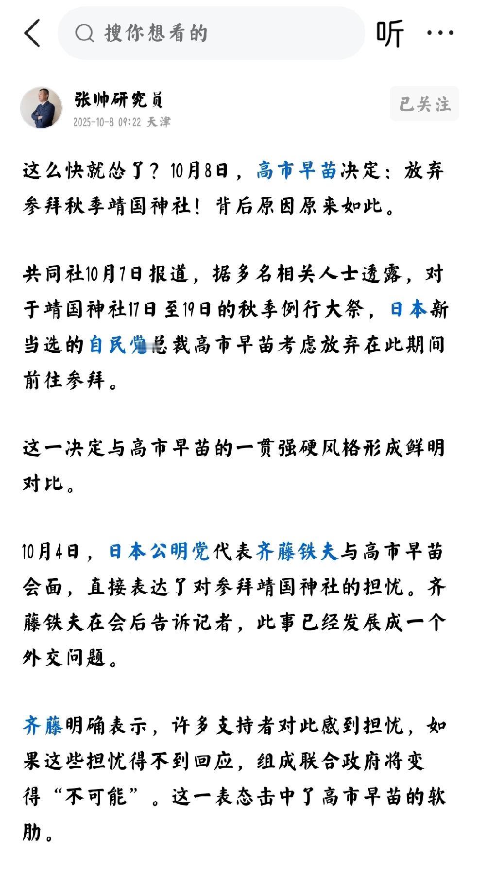 高市早苗：意料之外个人看法：大出意料之外，为什么这么快认怂了。不过还是一