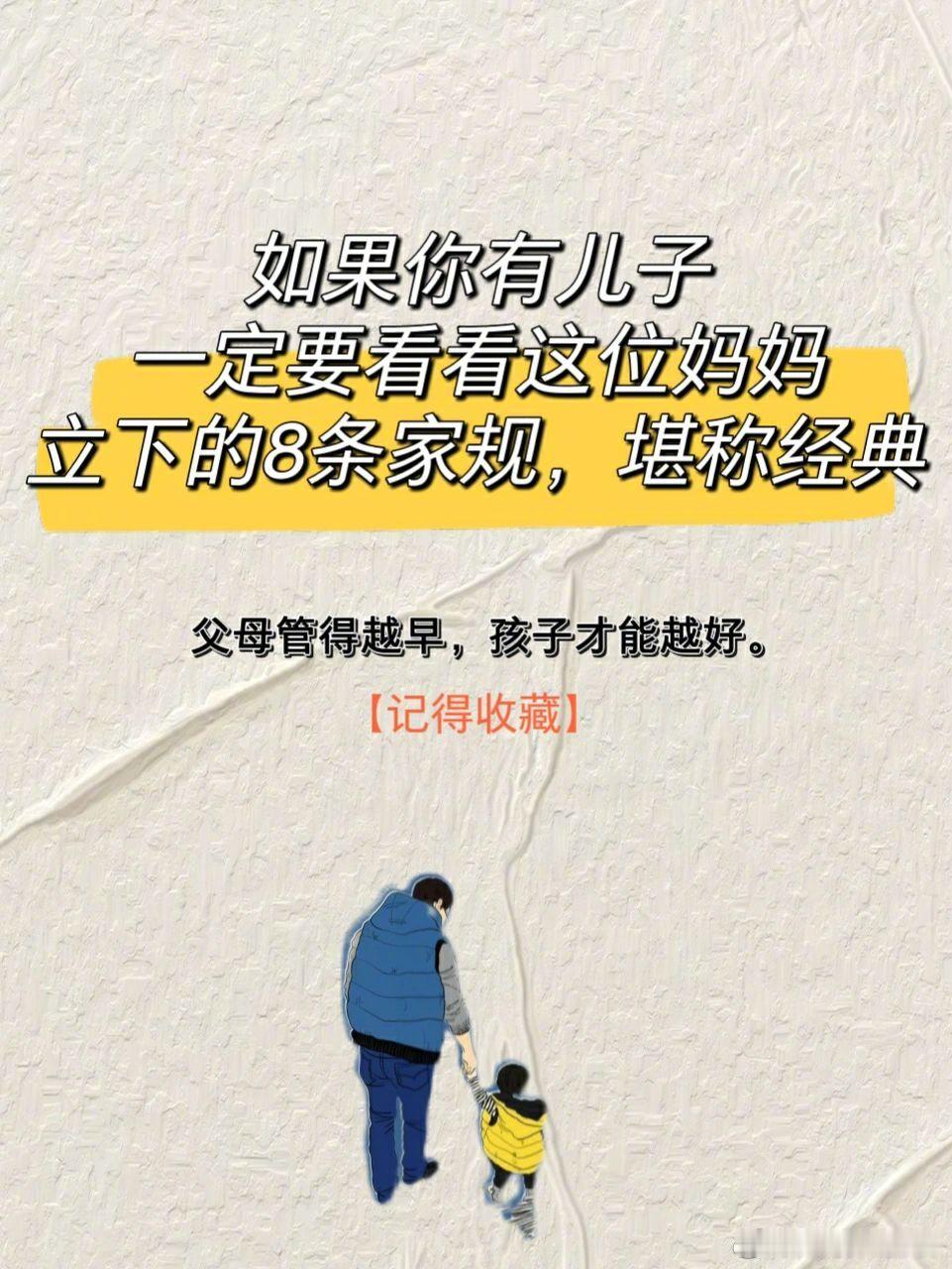 家有儿子，一定要立好规矩。​​​