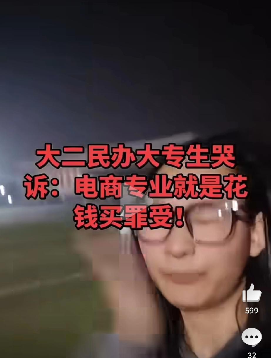 “一个民办大专生怒扇自己哭诉：电商专业，课本都是5年前老黄历，就是花钱买罪受。”
