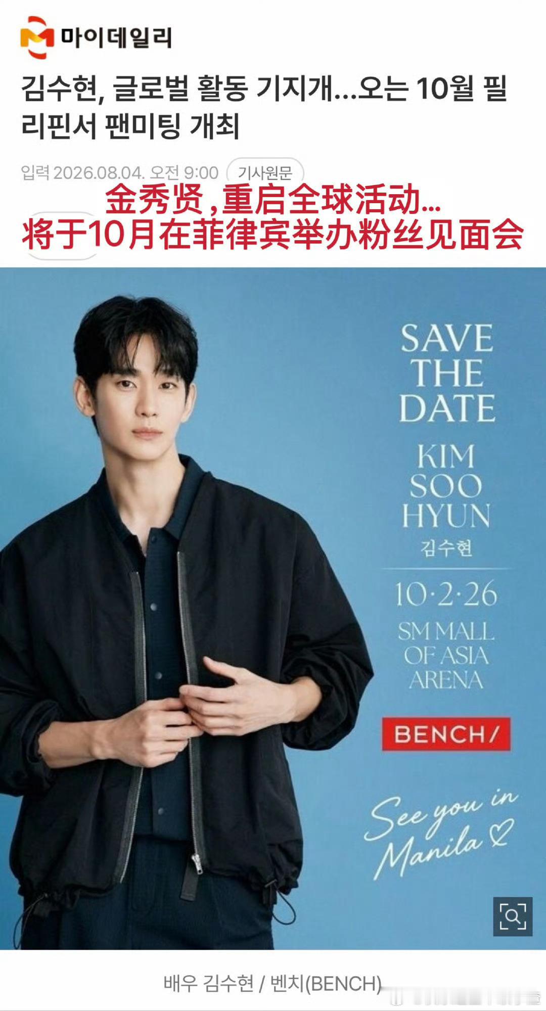 金秀贤要办粉丝见面会了。。。