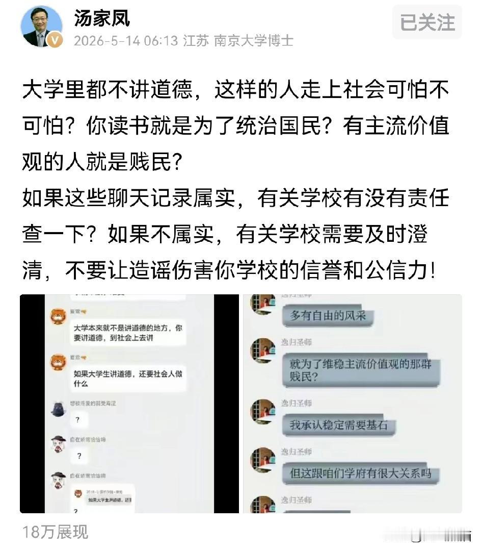 汤家凤直言，大学里都不讲道德了，这样的人走上社会能不可怕吗？在新生群里面，竟然