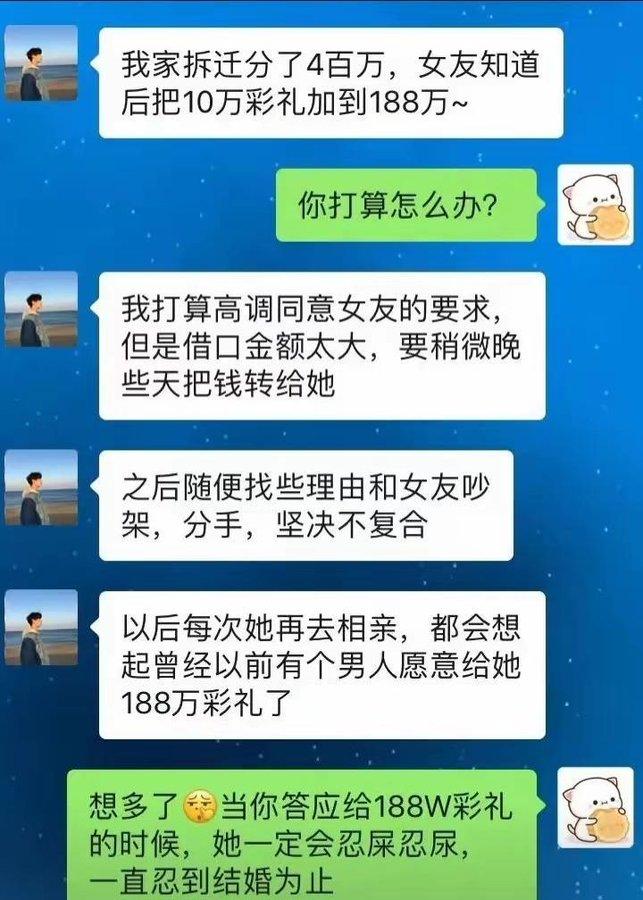 家里拆迁分到四百万这件事，刚被女友知道，原本说好十万的彩礼，直接涨到了一百八十八