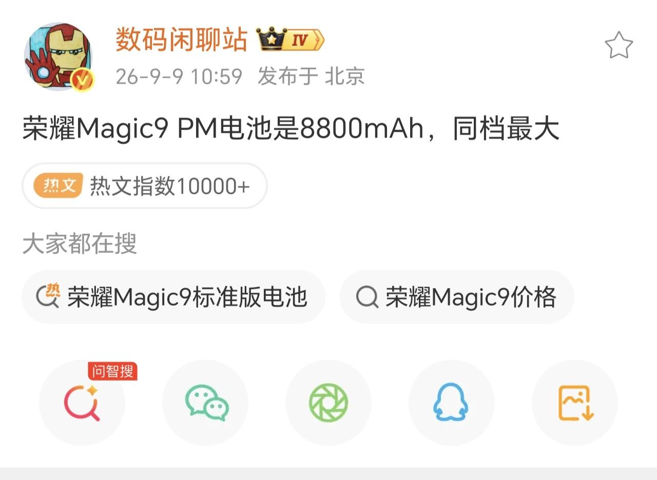 荣耀Magic9ProMax直接塞了块8800mAh电池，同档最大。更狠的是