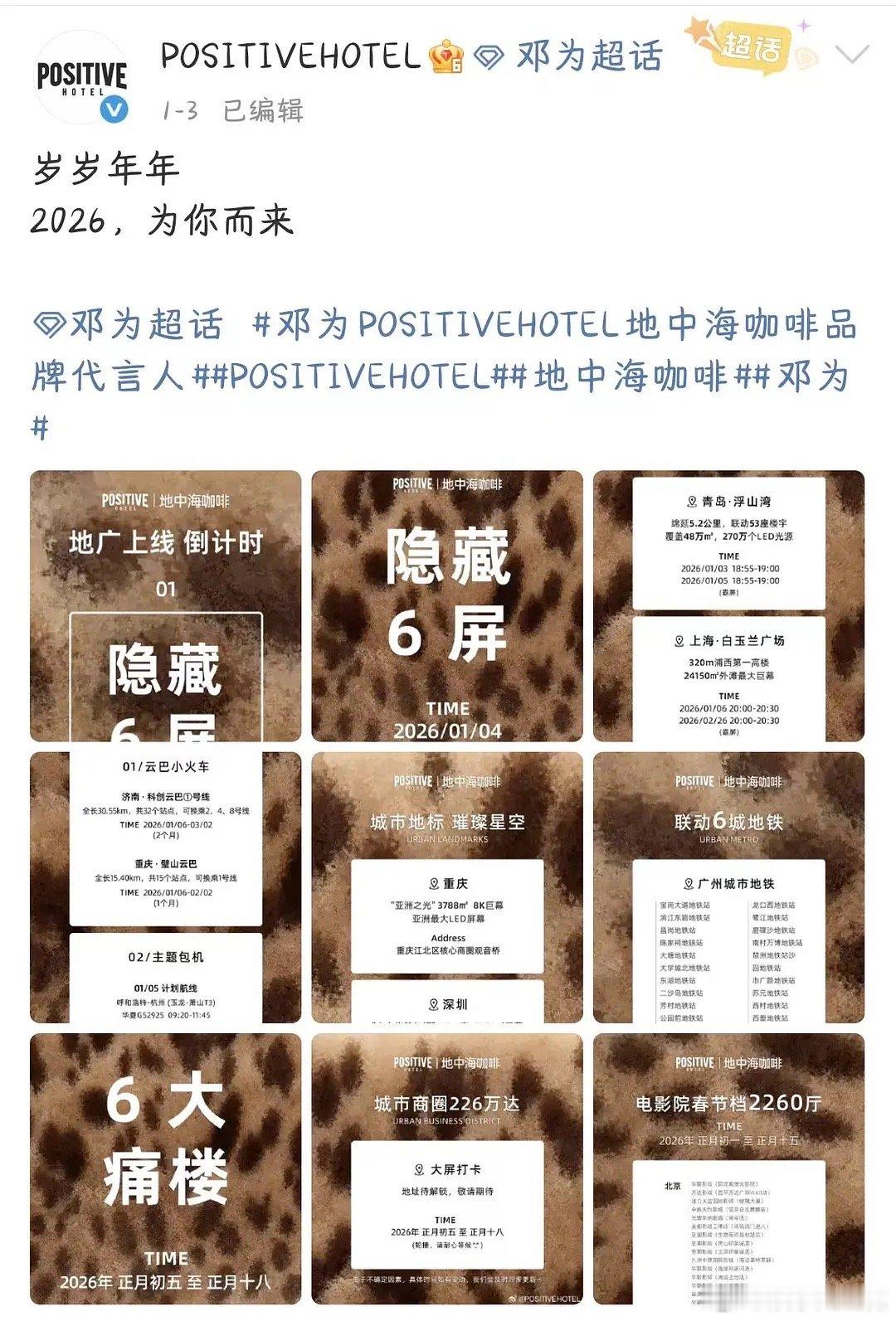 被邓为的商业价值吓晕了品牌真的钞级宠爱了！海陆空全方位广告呀，在哪儿都能看到邓为