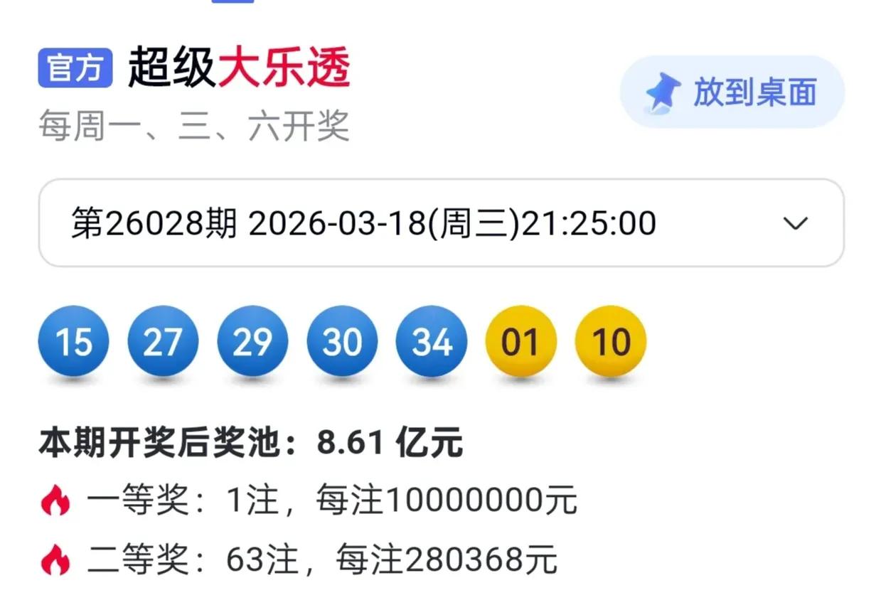 大乐透26029期分区走势图