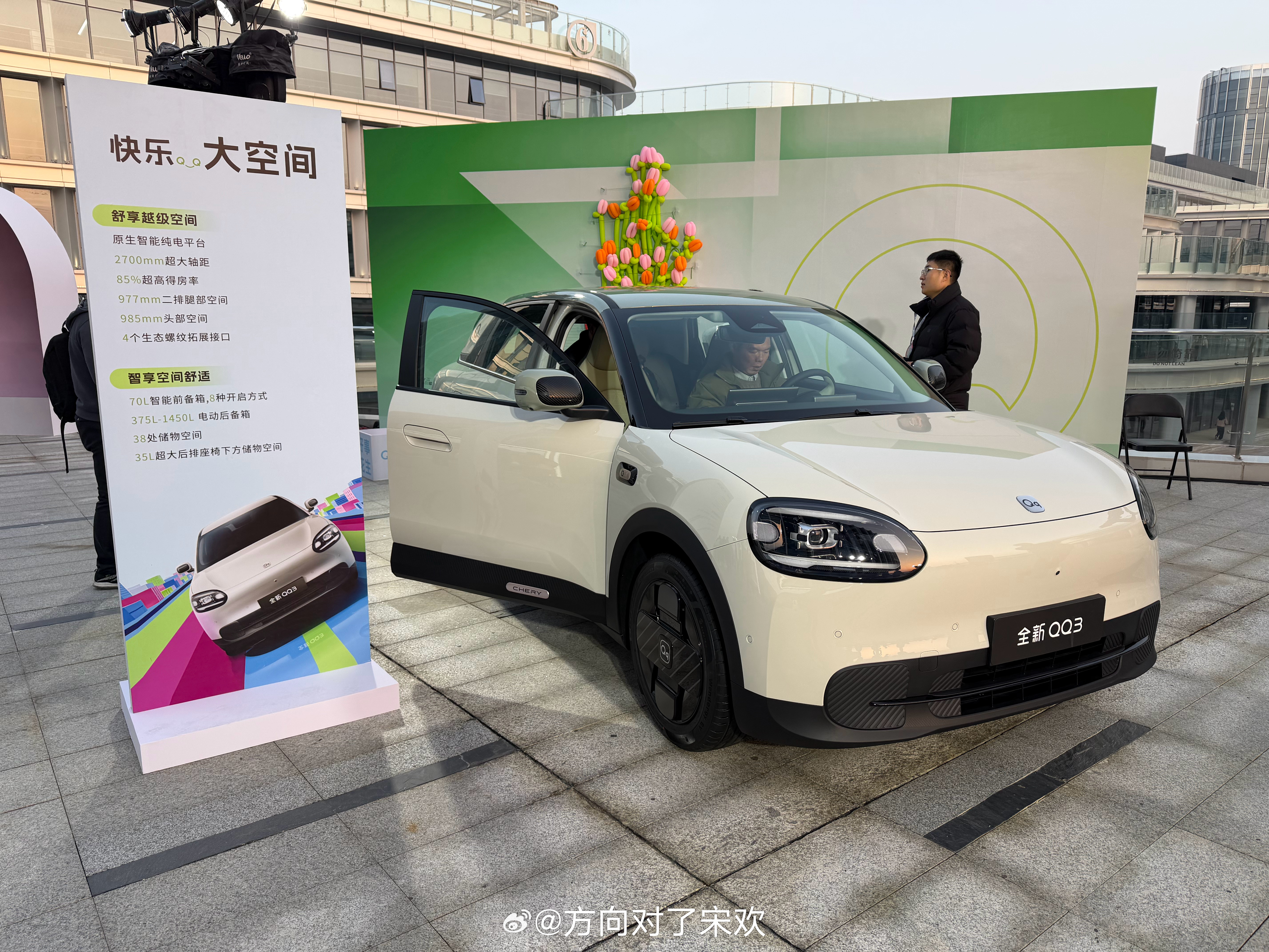 2026年3月10日，奇瑞汽车正式举办全新QQ3预售发布会，宣布这款经典国民IP