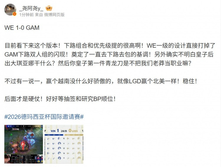 经纪人看WE胜GAM: 赢越南没什么好骄傲, 就像LGD赢北美! 稳住!
