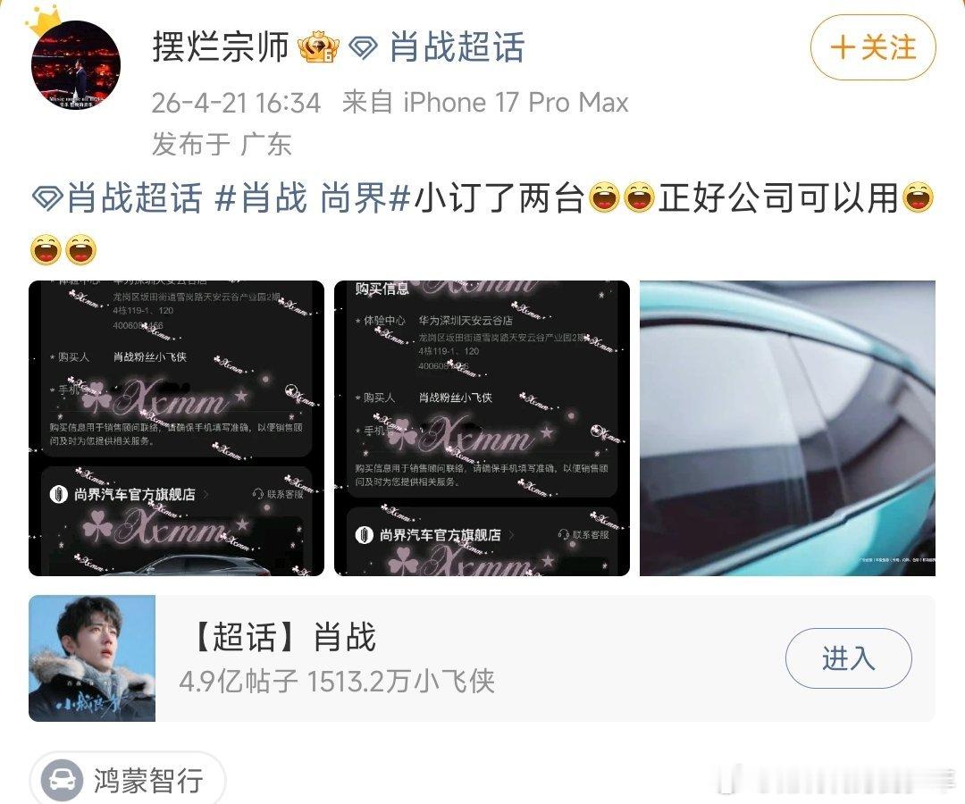 肖战尚界小订了两台～公司用！🦐姐跟这买白菜🥬呢！嘤嘤嘤姐姐在哪里发财～求带