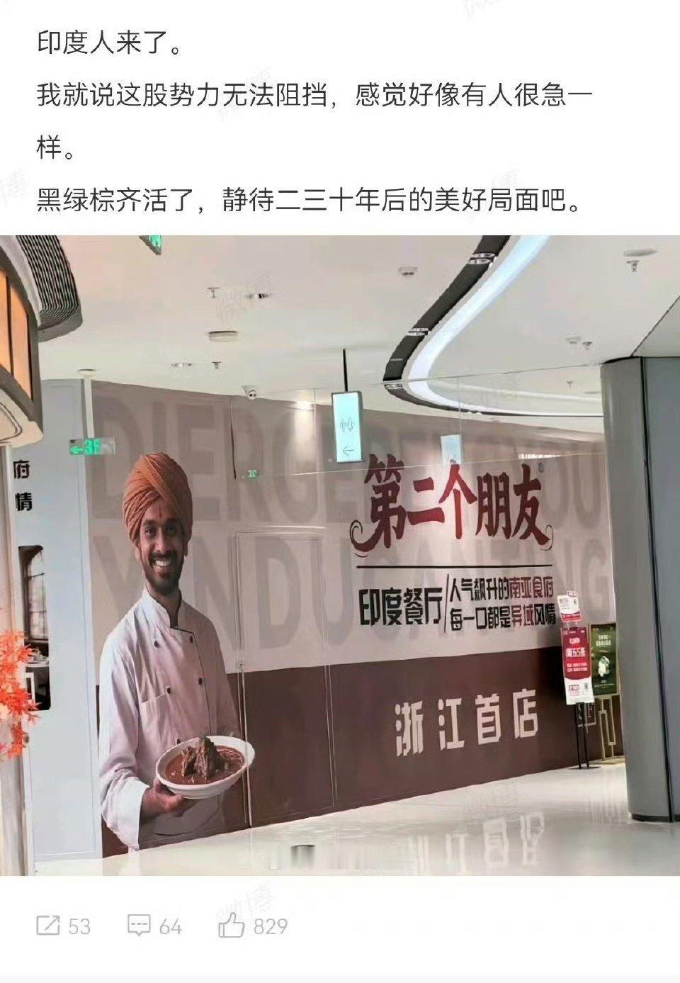 印度餐厅也进来了！就不知会不会有很多人去吃？[？？？]热点观点​​​