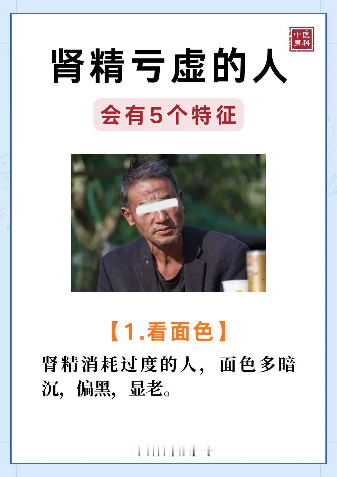 男人肾精亏虚，根本藏不住，看他身上这5处