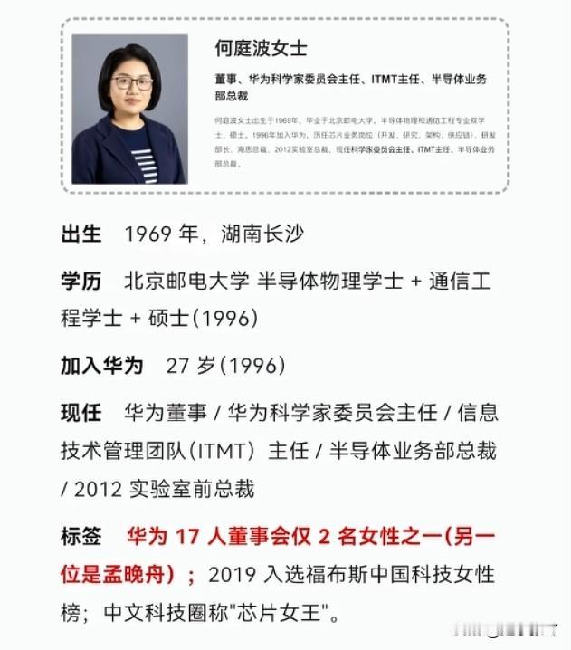 看到何庭波女士的简历我有一个疑问，华为招人首先看的不是学历吗？为什么何庭波既不