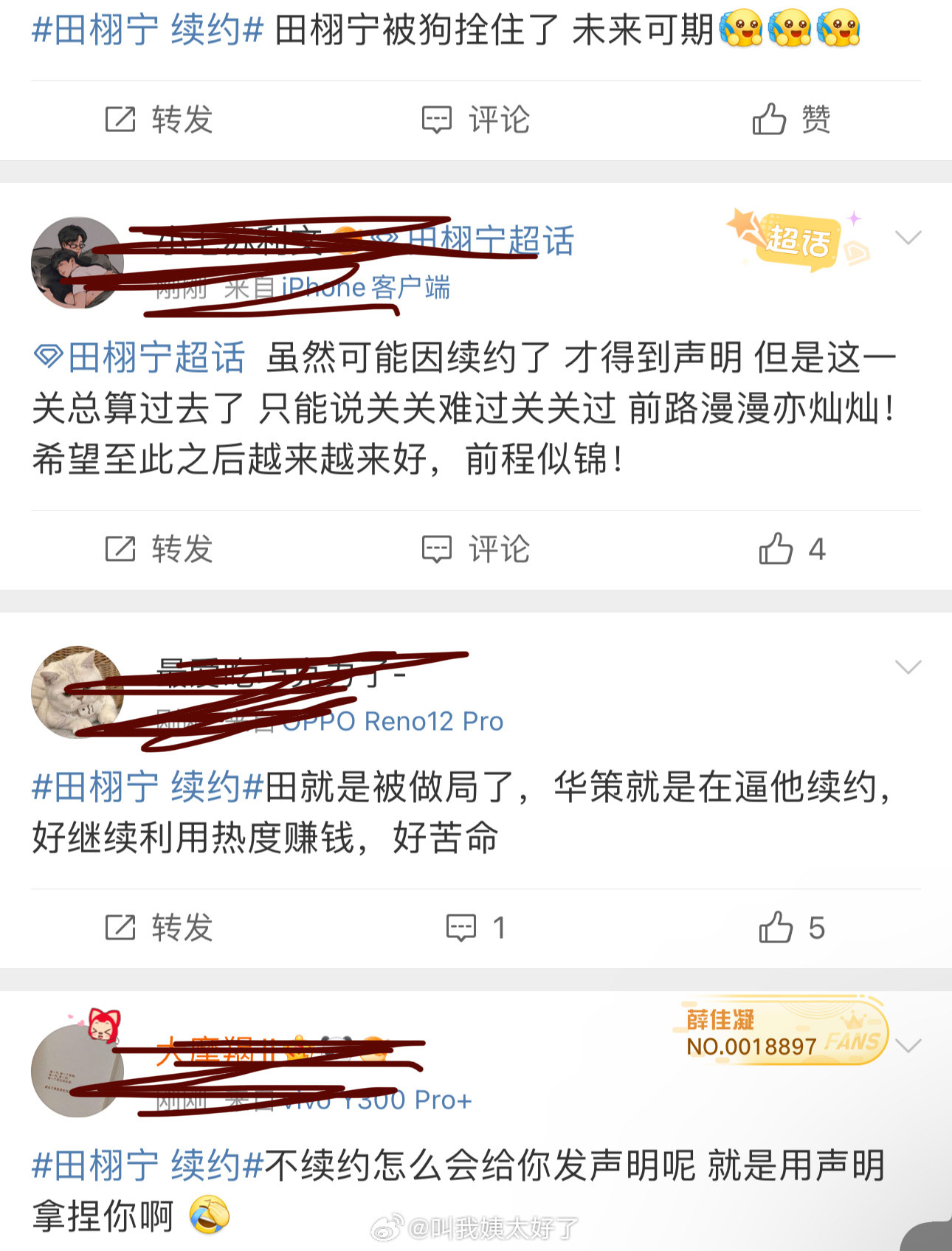 田栩宁是不是被资本做局了？有网友说在内娱公司逼续约的惯用手段就是搞些莫须有的黑料