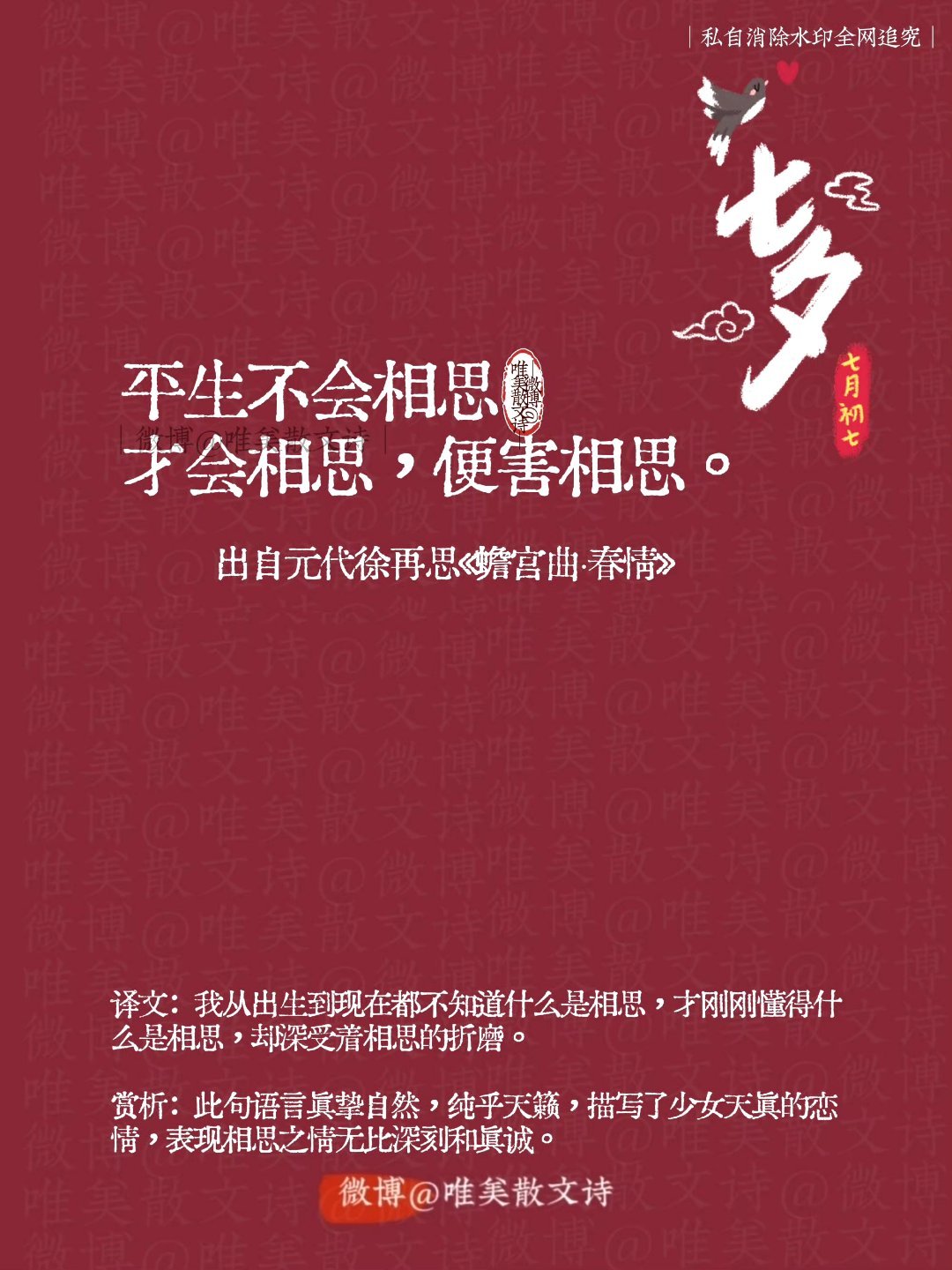 “七夕用诗词表白，独属于中国人的浪漫，拿捏。”七夕