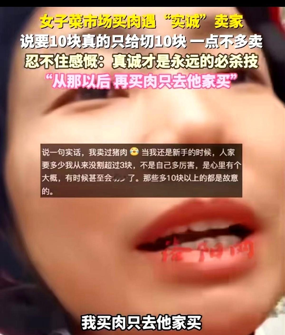 湖南，女子去买肉，提前说好买10块，大妈都会给她切18块甚至20块。女子换了一