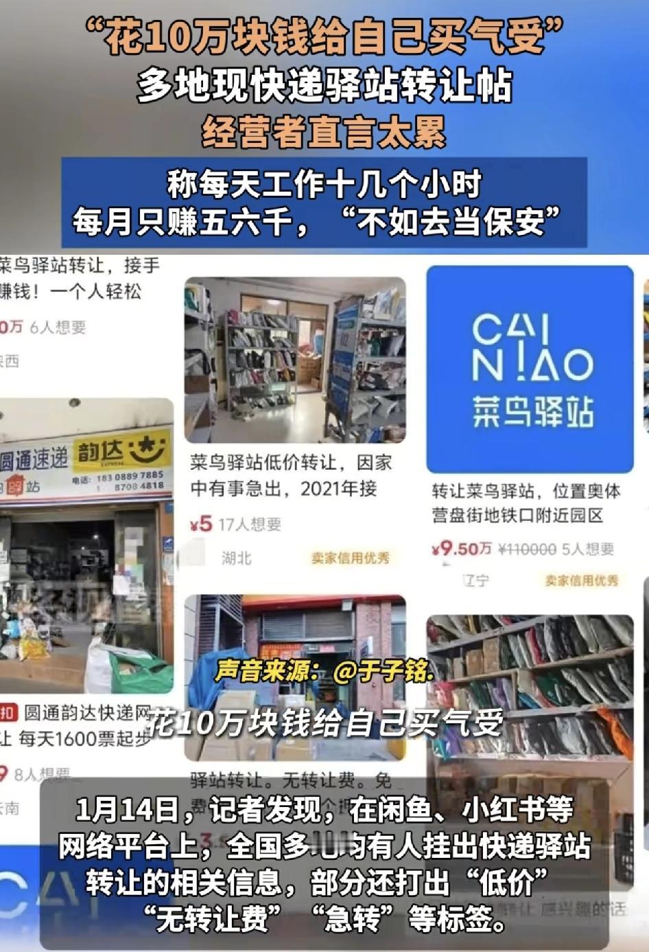 不少网友在网络上吐槽自己从二手平台转让过来的快递驿站，就是花钱买罪受，10万块钱
