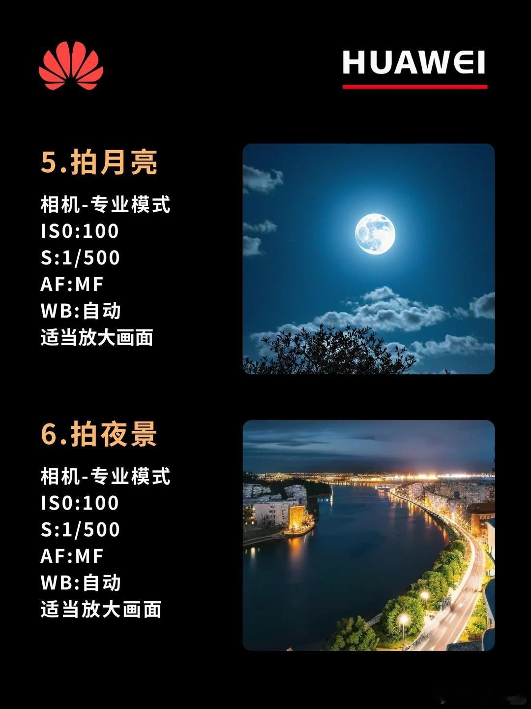 华为手机拍照万能公式‼️秒变单反📷谁懂！华为有这么多好用的拍照公式，你却还