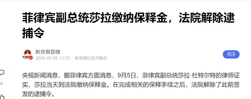 36万比索，换算成人民币也就3万8千块出头，就把一张针对现任国家副总统的逮捕令给