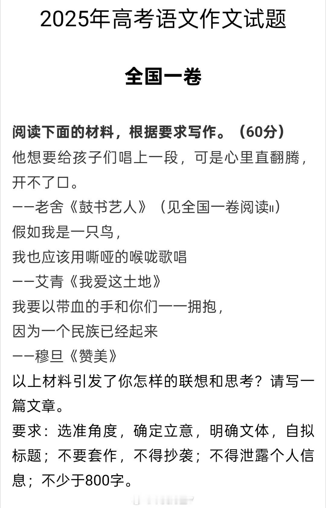 全国一卷作文看不懂卷一作文不难啊，我给大家分析一下思路；1、老舍、艾青、穆旦都