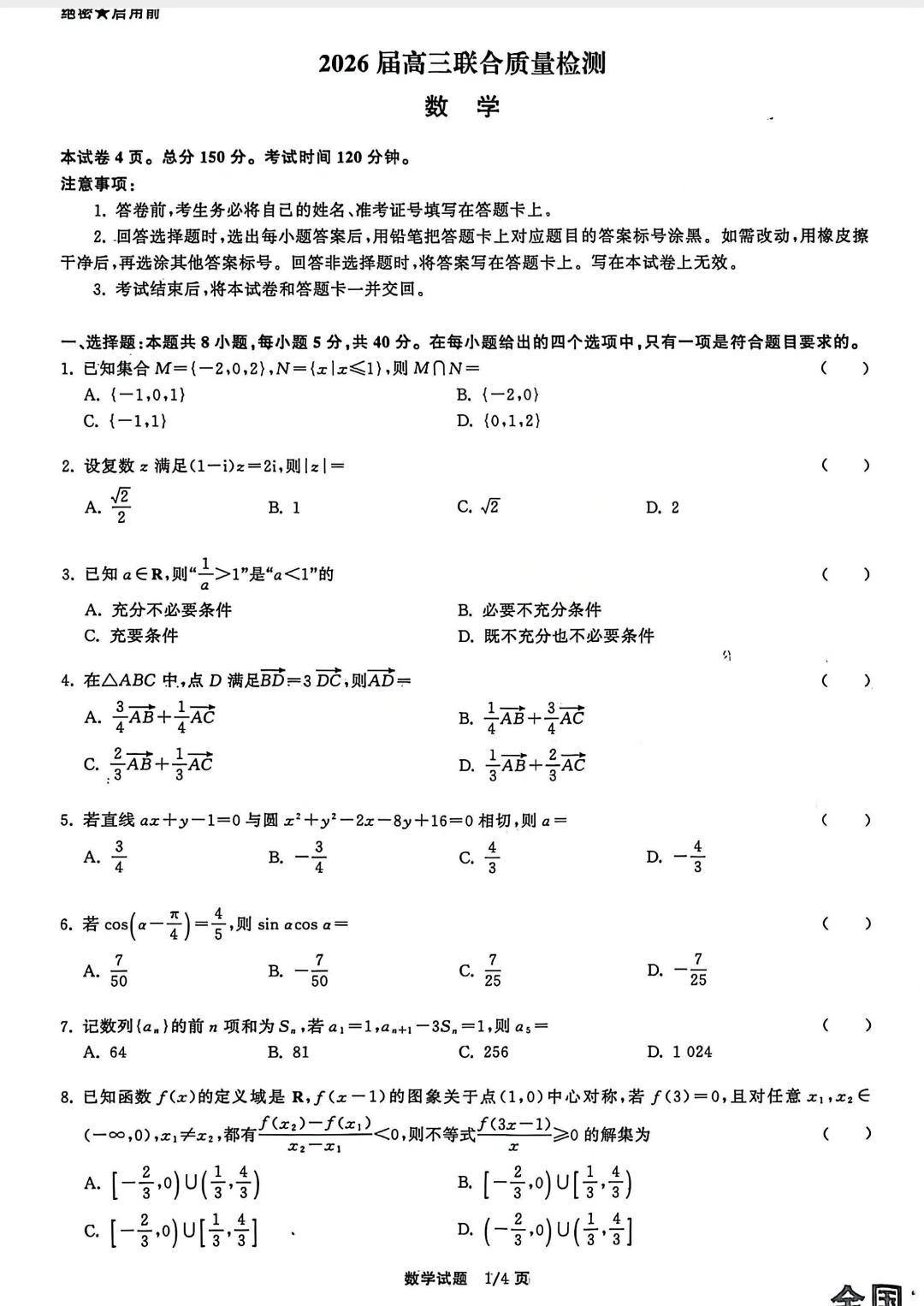 关于四省联考数学试卷的一些想法…1.本次考试意义重大，影响深远是对一轮复习重要