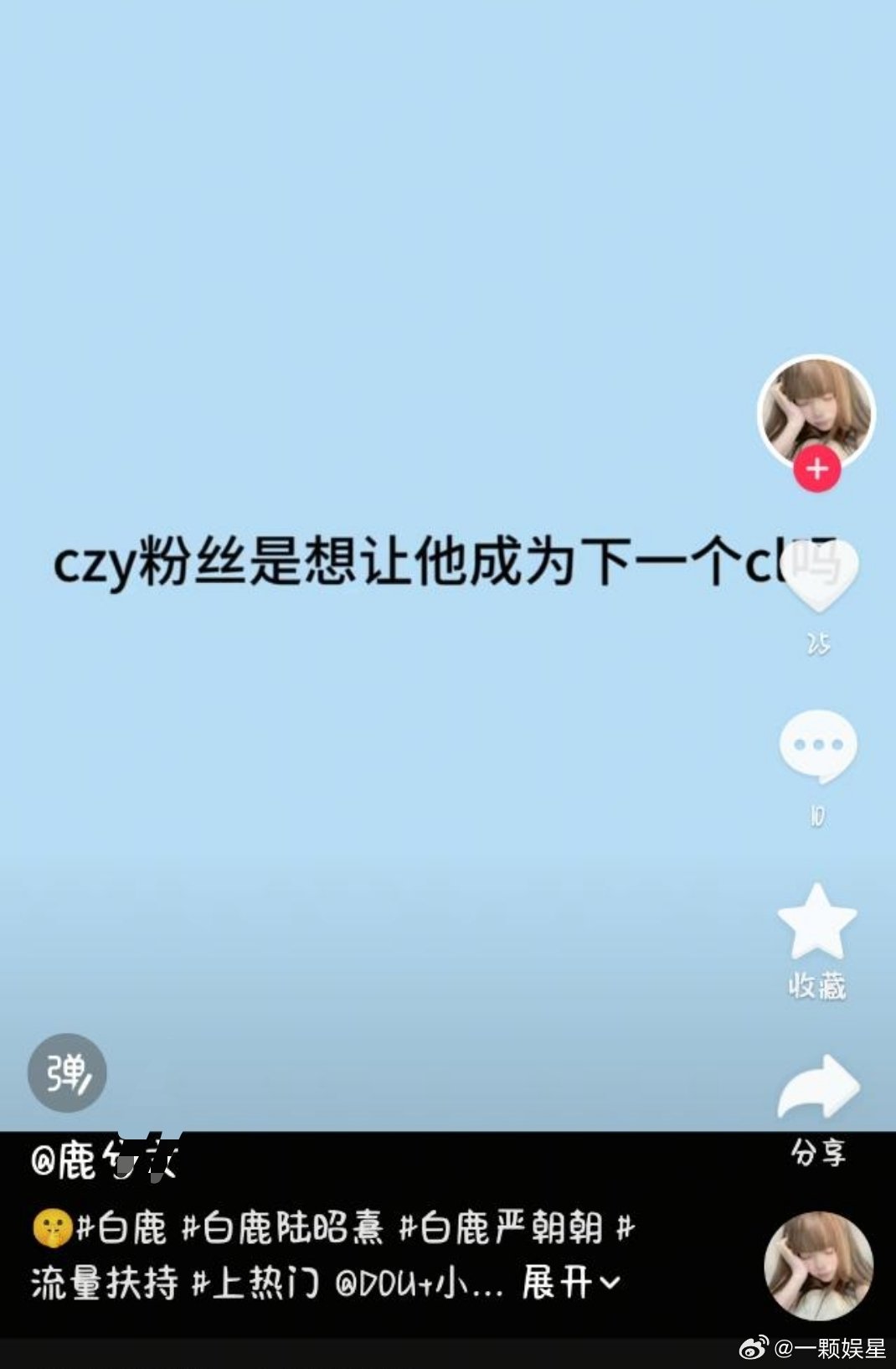 沫莉播完都多久了，还惦记着人家丞磊呢[无奈摊手]这就是老鹿粉说的护剧啊，陈哲远粉丝没