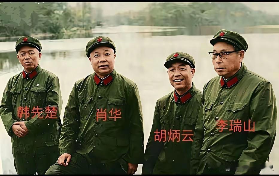 这张珍贵合影定格韩先楚、肖华、胡炳云、李瑞山四位前辈同游的瞬间。四人一身经典草