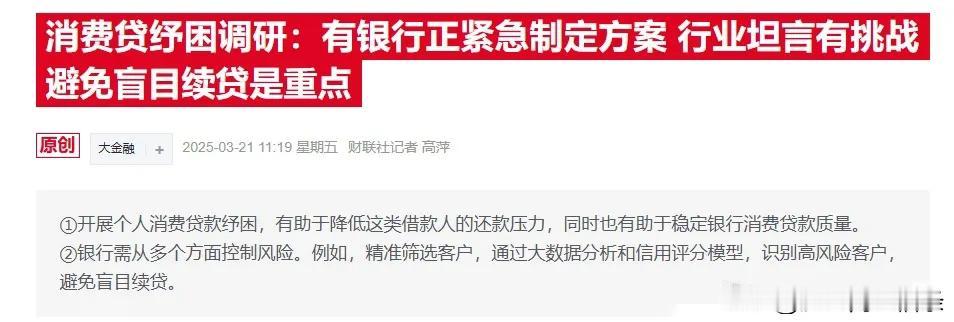 各种消费贷放水是好事，促进经济循环，但是不解决银行的考核，那么钱只会流进不需要钱