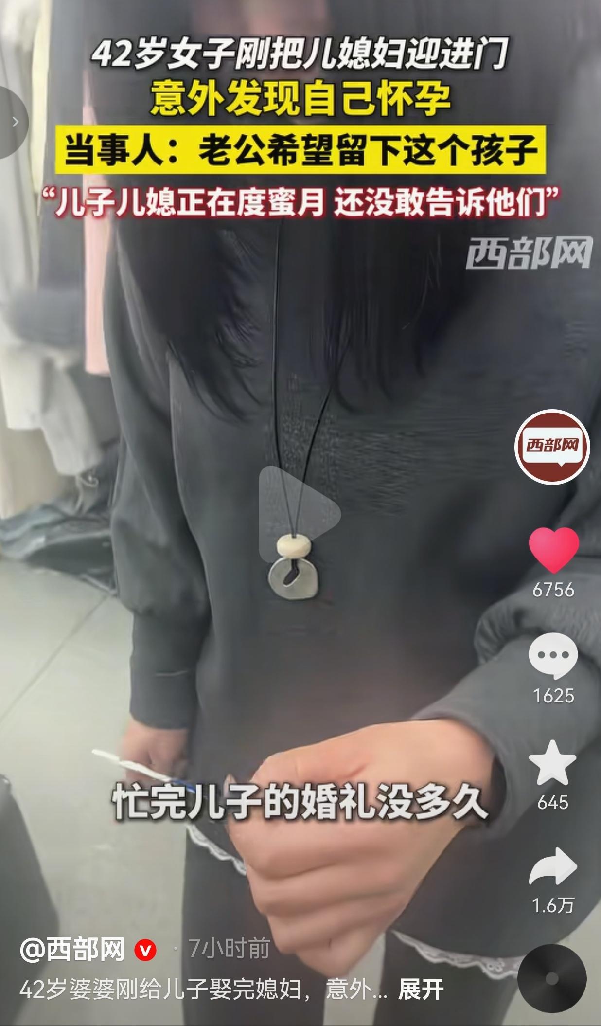 42岁婆婆刚把儿媳娶进门，自己意外怀孕！老公要留，儿媳还在度蜜月不敢说！谁